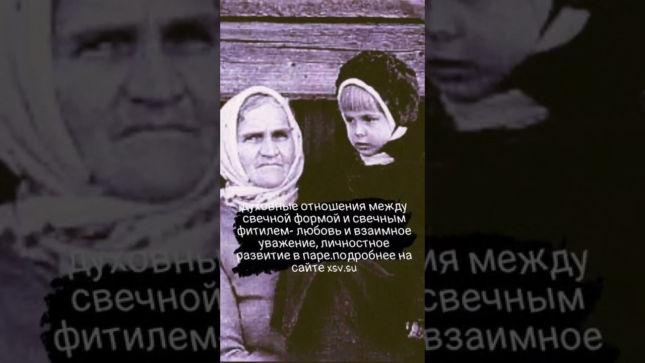 духовные отношения между свечной формой и свечным фитилем- любовь и взаимное уважение,