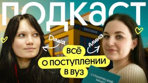 ВСЁ О ПОСТУПЛЕНИИ В ВУЗ: как подать документы и точно пройти на бюджет | Без Сменки