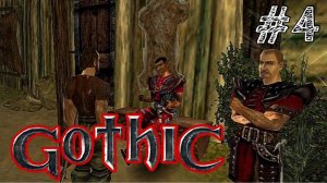 Gothic - Прохождение #4 НОВЫЙ ШМОТ И ЛАГЕРЬ!