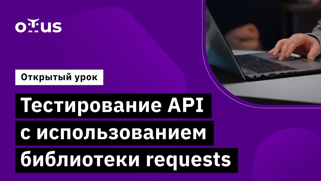 Установка библиотеки requests