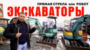 Экскаваторы из Японии. Как подобрать, чем отличаются. Робот и прямая стрела. Кран-паук..mp4