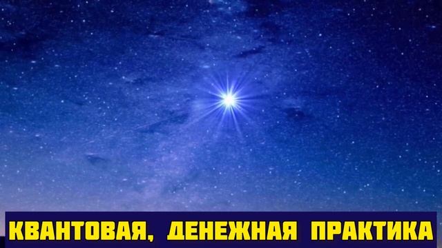 Квантовая практика управления денежной энергией "Монета"