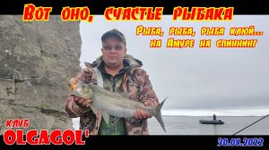 Осенний хищник на Амуре Вот оно счастье рыбака...