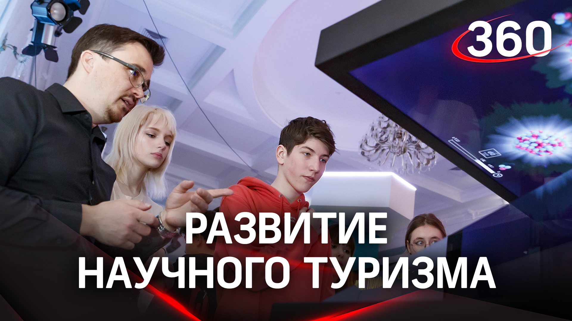 В 10 регионах страны стартовали научные маршруты. Дубна
