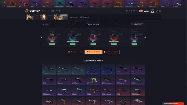 GGDROP - ВЫПАЛ НОВЫЙ РЕДКИЙ СКИН ЗА 67 135 НА ГГДРОП ? СЕКРЕТНЫЕ ПРОМОКОДЫ НА ГГ ДРОП !