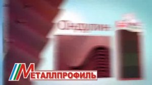 Рекламный ролик. Профнастил. "Металлпрофиль" г. Туймазы