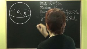 КАК НАЙТИ ОБЪЕМ ШАРА, ЕСЛИ ИЗВЕСТЕН РАДИУС? Примеры | МАТЕМАТИКА 6 класс