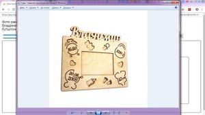 Создание Метрики-фоторамки с помощью конструктора лазерной резки