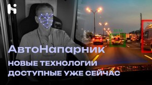 НОВИНКА 2024 | Все системы транспортной безопасности в одном комплекте | АПК "АвтоНапарник"