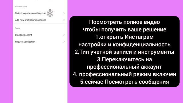 Исправлена ошибка, из-за которой в общих и основных параметрах сообщений Instagram не отображалось