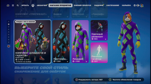 Комплект сладости и гадости в Fortnite