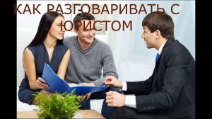 Бесплатная юридическая консультация по телефону