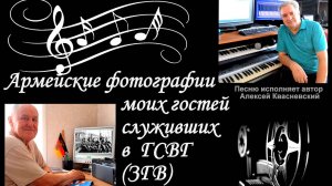 ФОТО МОИХ ГОСТЕЙ ИЗ   ГСВГ (ЗГВ)