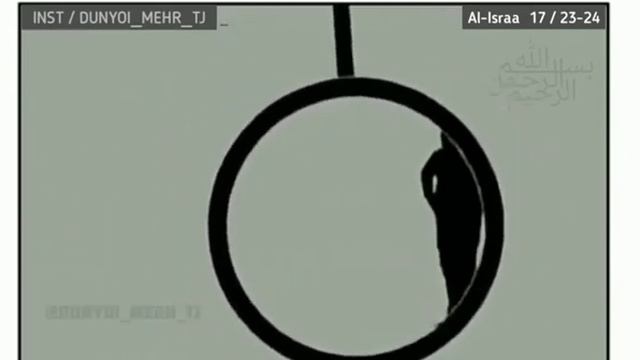 Аль-Исра (Ночной перенос) Сура 17, Аят 23-24