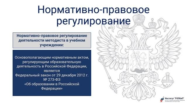 Методист в образовательных учреждениях. Институт 