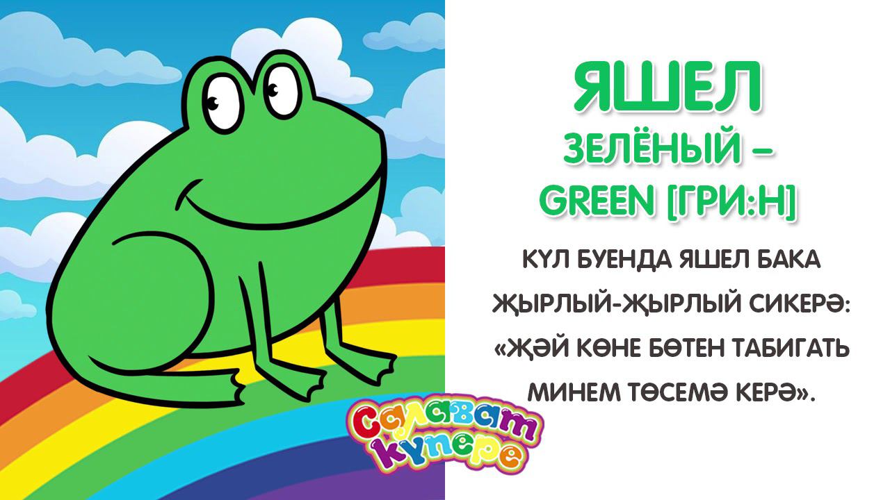 Төсләр