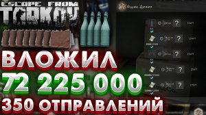 Вложил в Ящик Диких 72 000 000 Миллиона Рублей ? 350 Отправлений