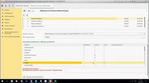 Загрузка остатков номенклатуры в 1С из excel