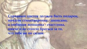 Умар Хайам мудри слова