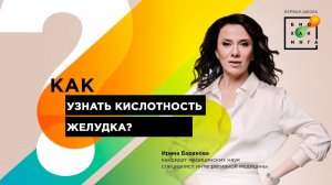 Как проверить кислотность желудка
