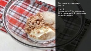 Песочно-дрожжевое тесто . Рецепт от шеф повара Максима Григорьева