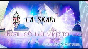 Испанский танец от Балета на льду La Skadi. Майский концерт «Волшебный мир танца» сезон 2018-2019
