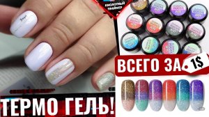 ?Весенний сиреневый маникюр 2022 + Термо гель-лак с Алиэкспресс? ЭКСПРЕСС ДИЗАЙН ногтей за 10 мину