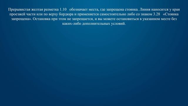 Билет 38 Вопрос 5 - Разрешается ли Вам остановка в этом месте?