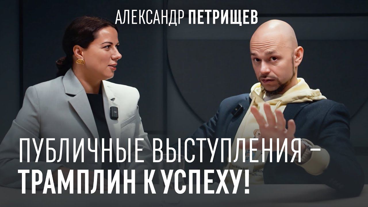 «Благодаря сцене увеличил доход в 10 раз» I Александр Петрищев о публичных выступлениях и окружении