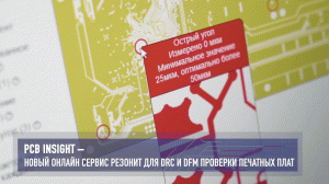 PCB Insight – новый онлайн сервис для DRC и DFM проверки печатных плат