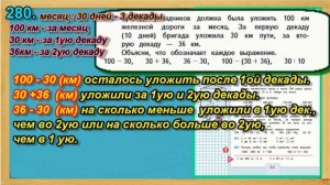 Задание 280  страница 62 Учебник Математика Моро 4 класс Часть 1