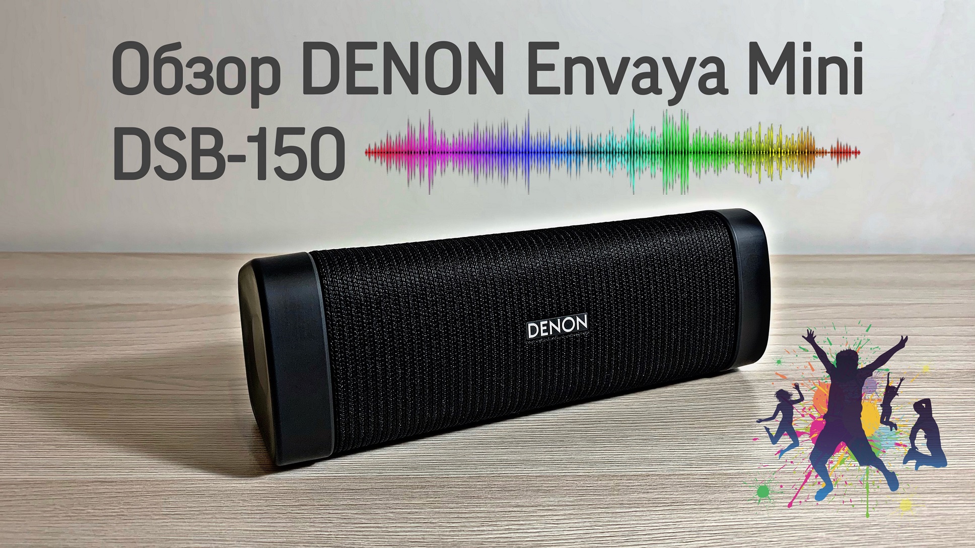 Обзор портативной акустики DENON Envaya Mini DSB-150/Overview of portable speakers DENON Envaya Mini