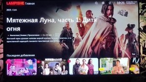 "LAMP!SHE" - уникальный мод-форк на знаменитое приложение LAMPA TV. Это не просто дополнение..