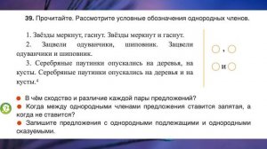 "Однородные члены предложения", Русскиий язык 4 класс ч.1, Школа России.mp4