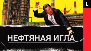 Готова ли Россия отказаться от нефти?