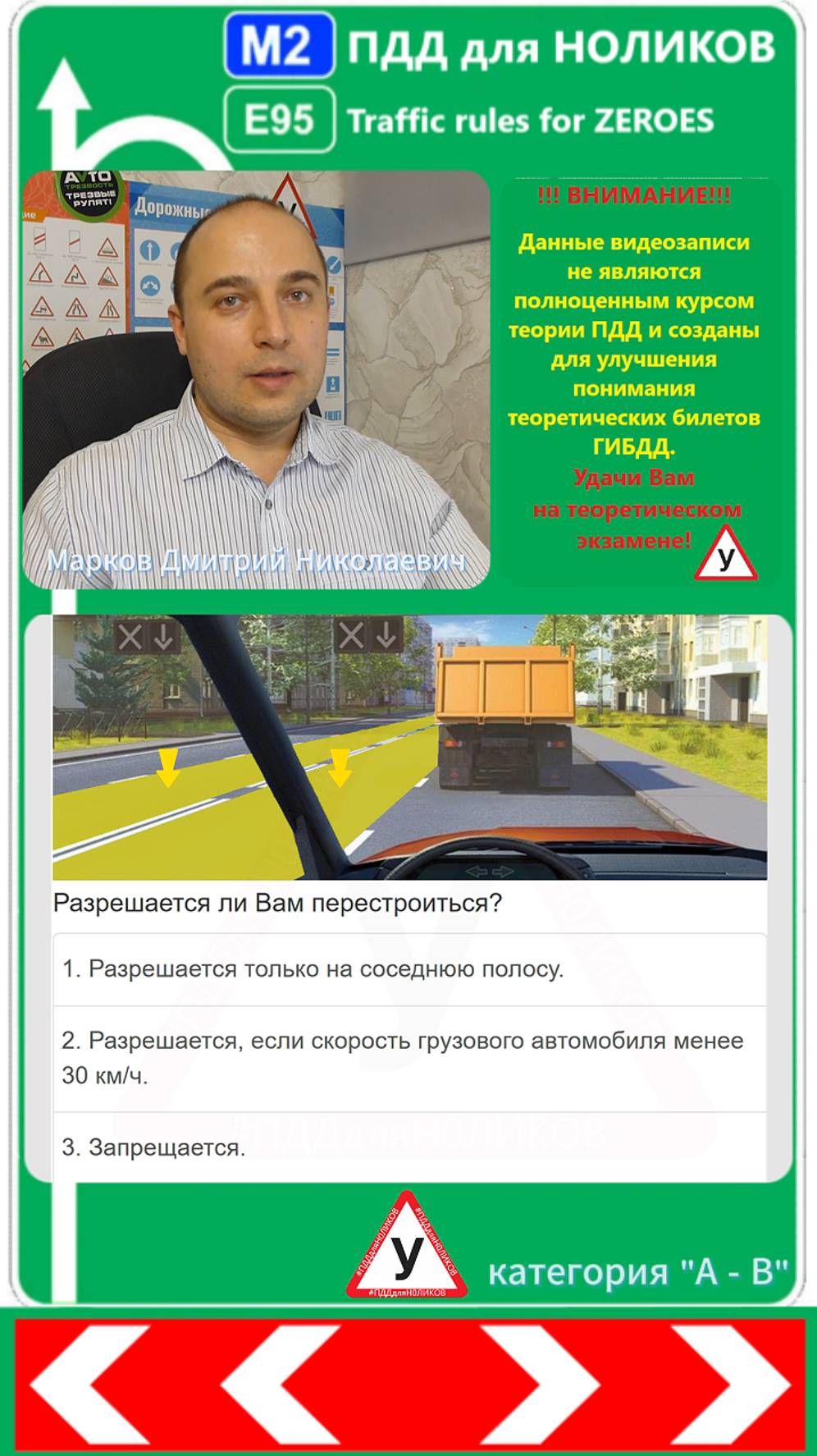 Билет 8- вопрос 5, ПДД ГИБДД, категория А,В.