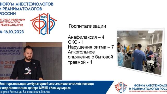 Амбулаторная анестезиология Коммунарка Боярков А.В.