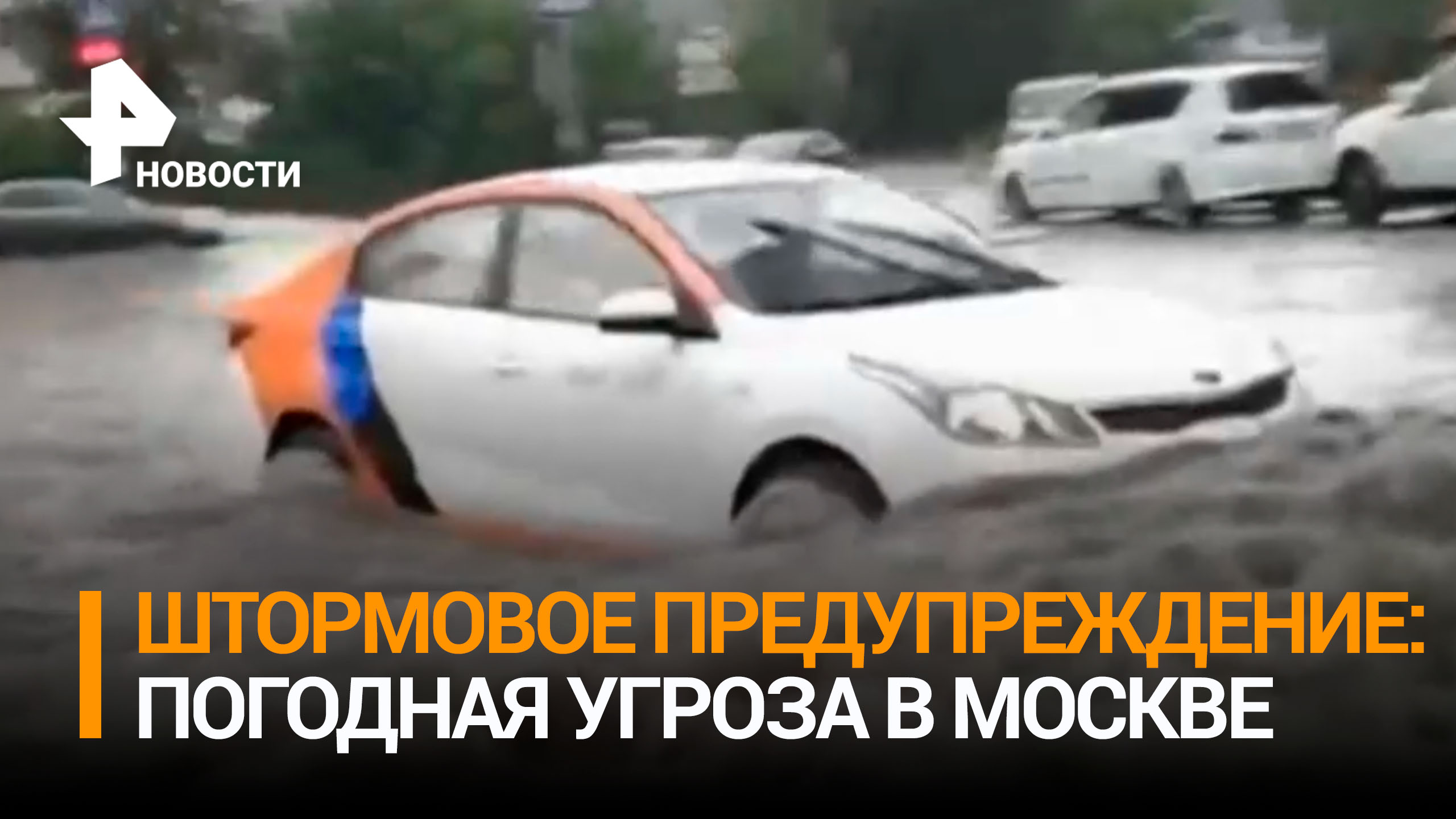 Жителей Москвы предупредили об опасной погоде / РЕН Новости