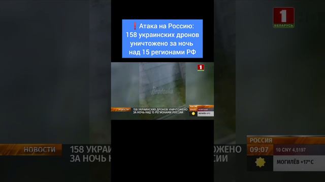 Атака на Россию: 158 украинских дронов уничтожено за ночь над 15 регионами страны