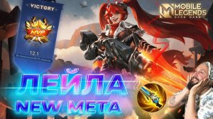 ЛЕЙЛА, НОВАЯ МЕТА 🔥 ГАЙД 2024 🔥 Mobile Legends: Bang Bang//Guide to Layla #ml #mlbb