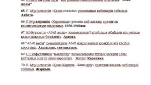 Квалтест сәуір-шілде БАЗАдағы сұрақтар қазақ тілі мен әдебиеті Т1