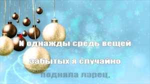 Натали - Новогодние игрушки