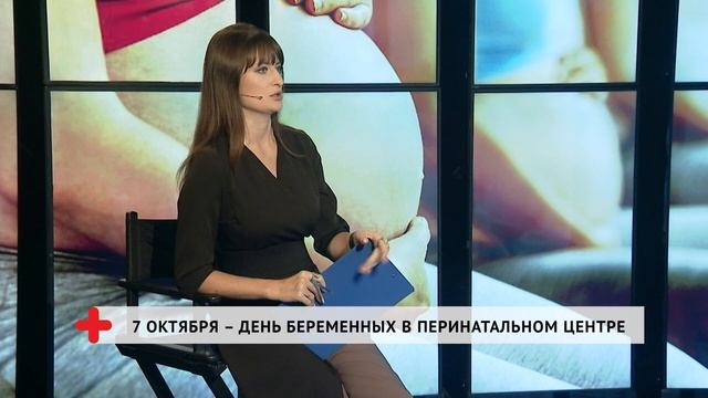 7 октября — День беременных в Перинатальном центре / Хабаровск. Здоровый