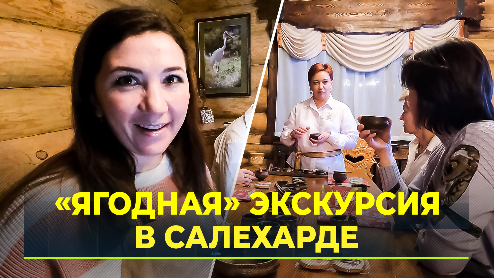 Экскурсии ягодное