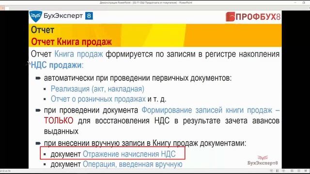 Книга продаж в 1С 8.3 Бухгалтерия - где находится