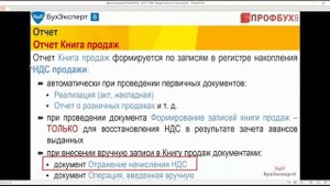 Книга продаж в 1С 8.3 Бухгалтерия - где находится