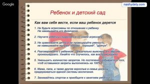 Ребенок дерется... Что делать родителям?