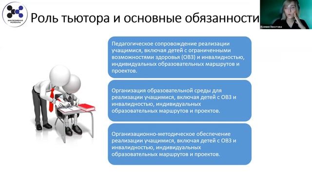 Особенности обучения детей с РАС в государственных школах. Хвостова К.А. смотреть онлайн