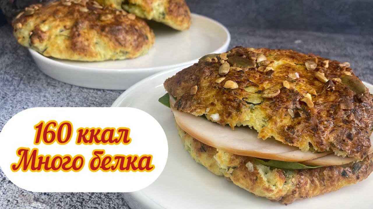 ПП булочки для бутербродов, полезный перекус, много белка , без глютена, мало калорий