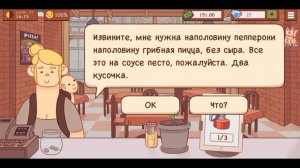 Хорошая пицца, Отличная пицца ~1 серия~ {Злой покупатель}